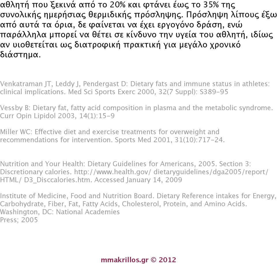 διάστημα. Venkatraman JT, Leddy J, Pendergast D: Dietary fats and immune status in athletes: clinical implications.