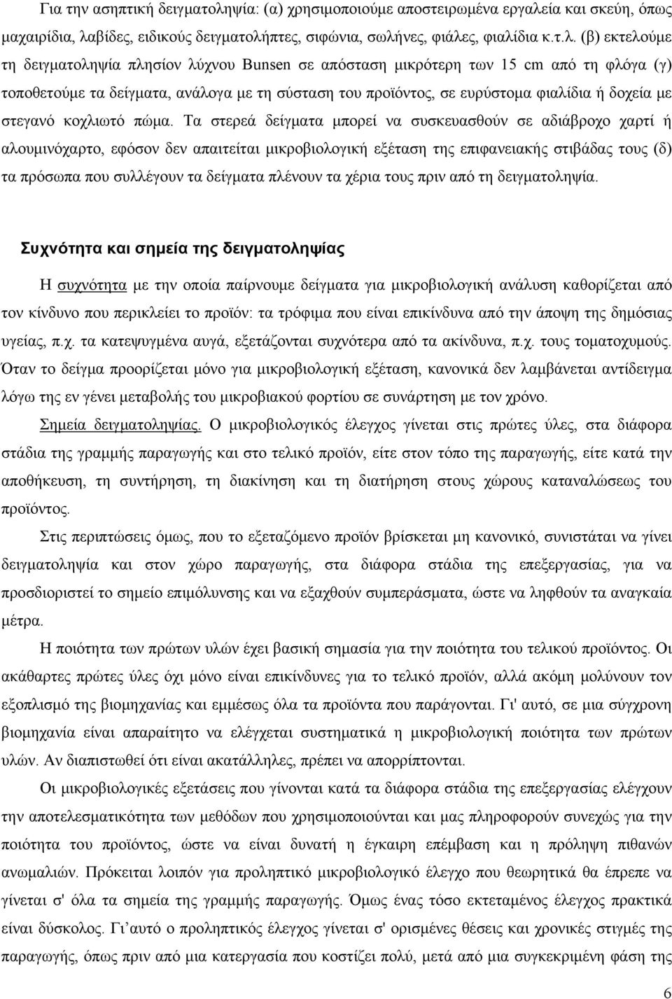 ία και σκεύη, όπως μαχαιρίδια, λα