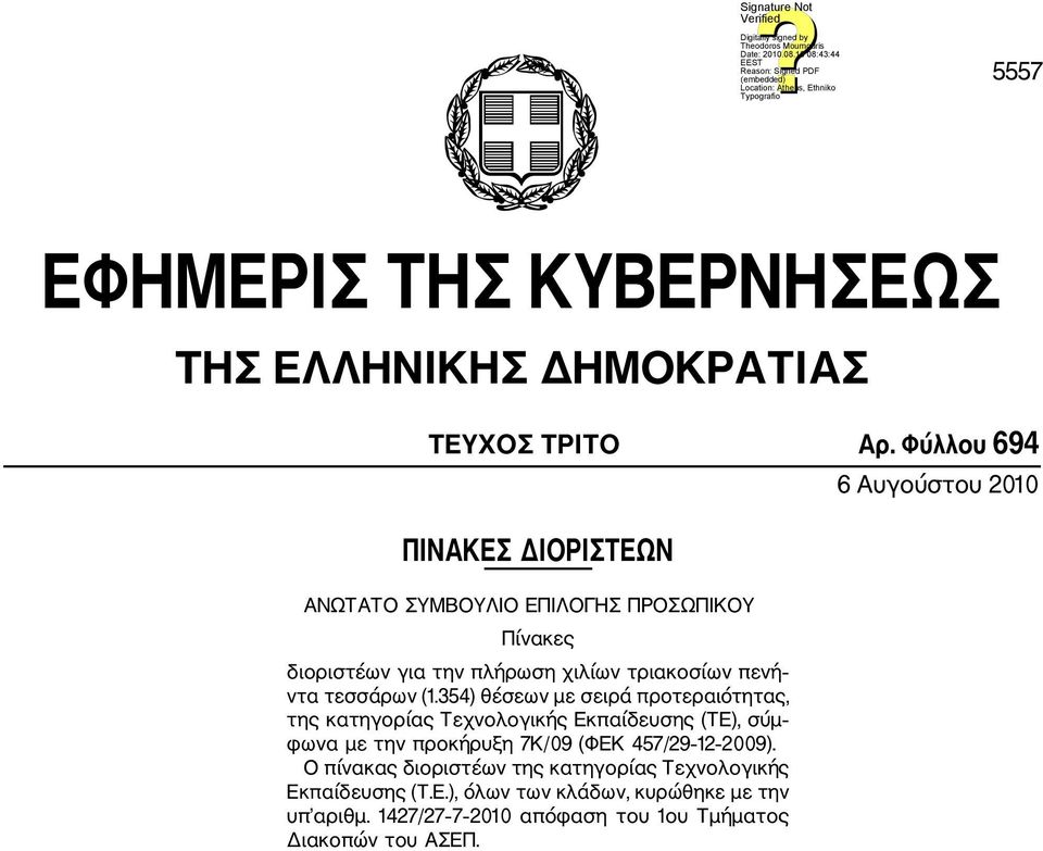τεσσάρων (1.