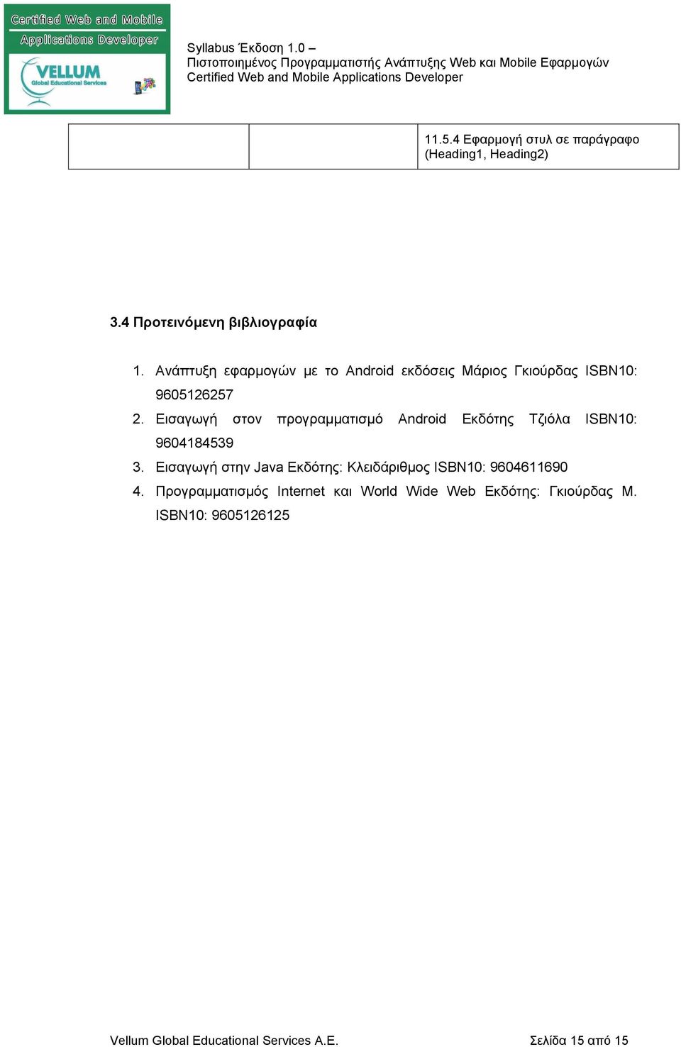 Εισαγωγή στον προγραμματισμό Android Εκδότης Τζιόλα ISBN10: 9604184539 3.