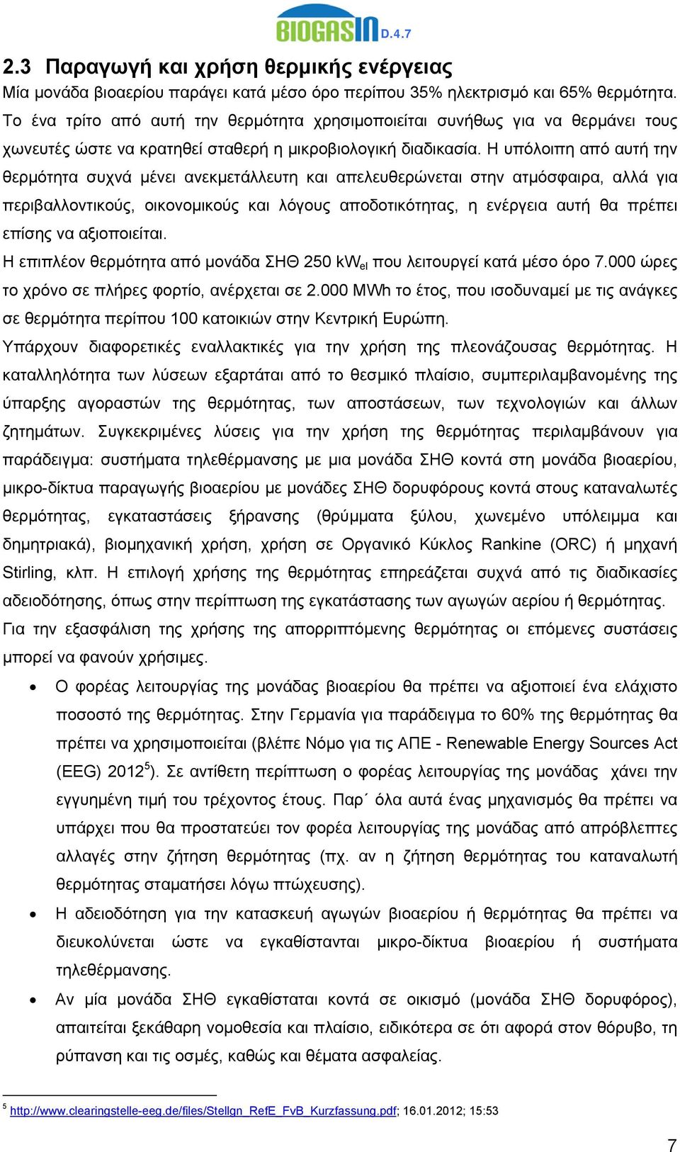Η υπόλοιπη από αυτή την θερμότητα συχνά μένει ανεκμετάλλευτη και απελευθερώνεται στην ατμόσφαιρα, αλλά για περιβαλλοντικούς, οικονομικούς και λόγους αποδοτικότητας, η ενέργεια αυτή θα πρέπει επίσης