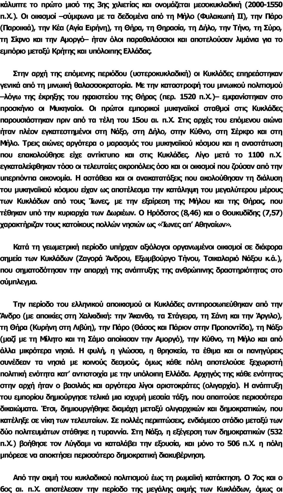 παραθαλάσσιοι και αποτελούσαν λιμάνια για το εμπόριο μεταξύ Κρήτης και υπόλοιπης Ελλάδας.