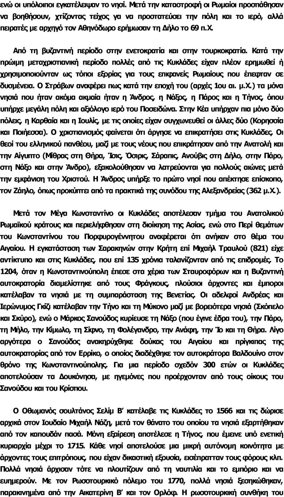 Κατά την πρώιμη μεταχριστιανική περίοδο πολλές από τις Κυκλάδες είχαν πλέον ερημωθεί ή χρησιμοποιούνταν ως τόποι εξορίας για τους επιφανείς Ρωμαίους που έπεφταν σε δυσμένεια.