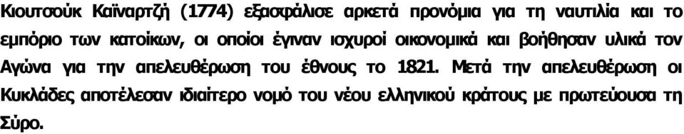 τον Αγώνα για την απελευθέρωση του έθνους το 1821.