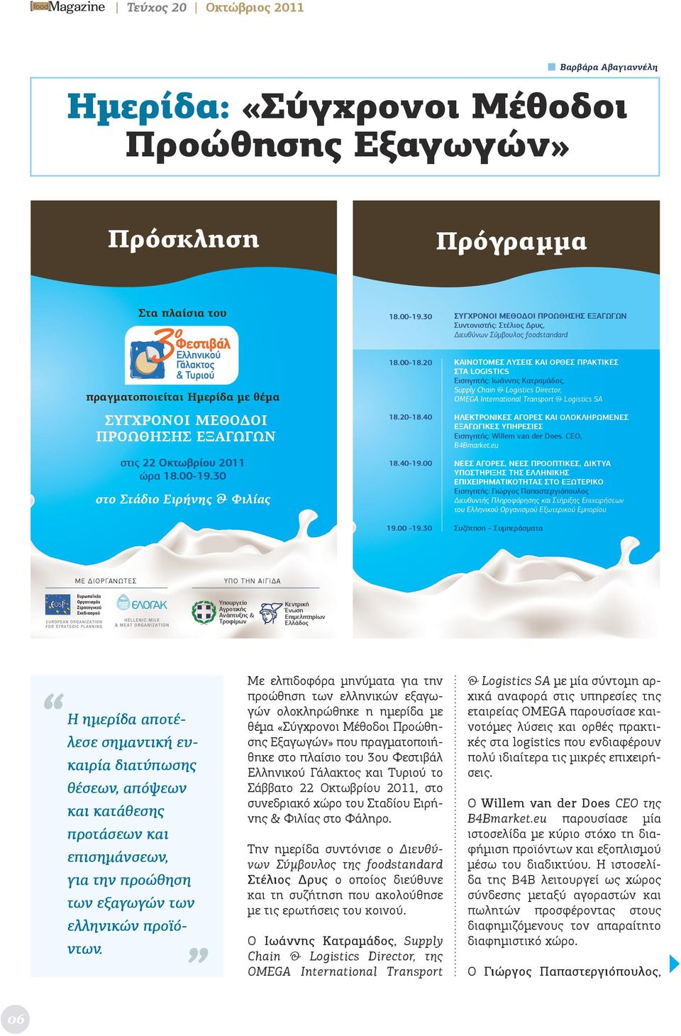30 στο Στάδιο Ειρήνης & Φιλίας 18.00-19.
