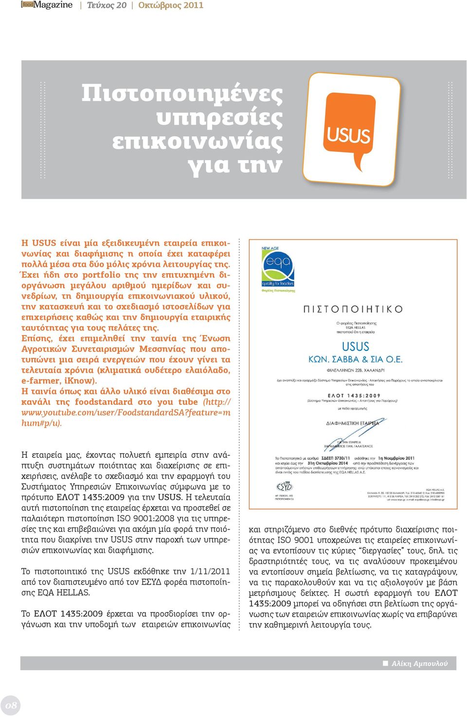 και την δημιουργία εταιρικής ταυτότητας για τους πελάτες της.