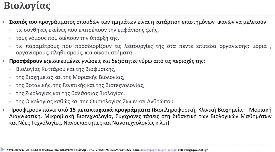 Προσφέρουν εξειδικευμένες γνώσεις και δεξιότητες γύρω από τις περιοχές της: Βιολογίας Κυττάρου και της Βιοφυσικής, της Βιοχημείας και της Μοριακής Βιολογίας, της Βοτανικής, της Γενετικής και της