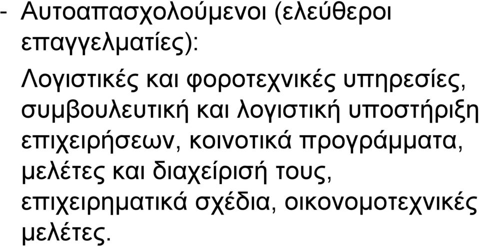 υποστήριξη επιχειρήσεων, κοινοτικά προγράμματα, μελέτες και