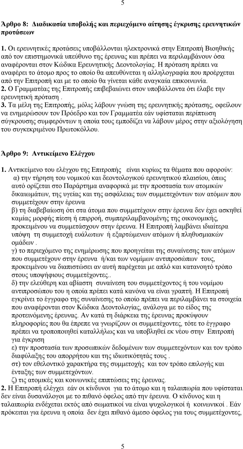 Η πρόταση πρέπει να αναφέρει το άτομο προς το οποίο θα απευθύνεται η αλληλογραφία που προέρχεται από την Επιτροπή και με το οποίο θα γίνεται κάθε αναγκαία επικοινωνία. 2.