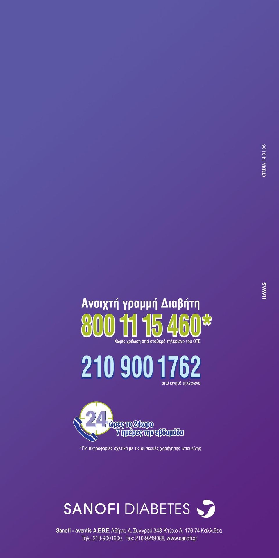 Καλλιθέα, Τηλ.