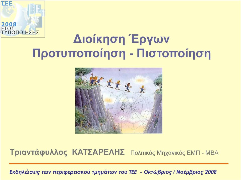 Μηχανικός ΕΜΠ - ΜΒΑ Εκδηλώσεις των