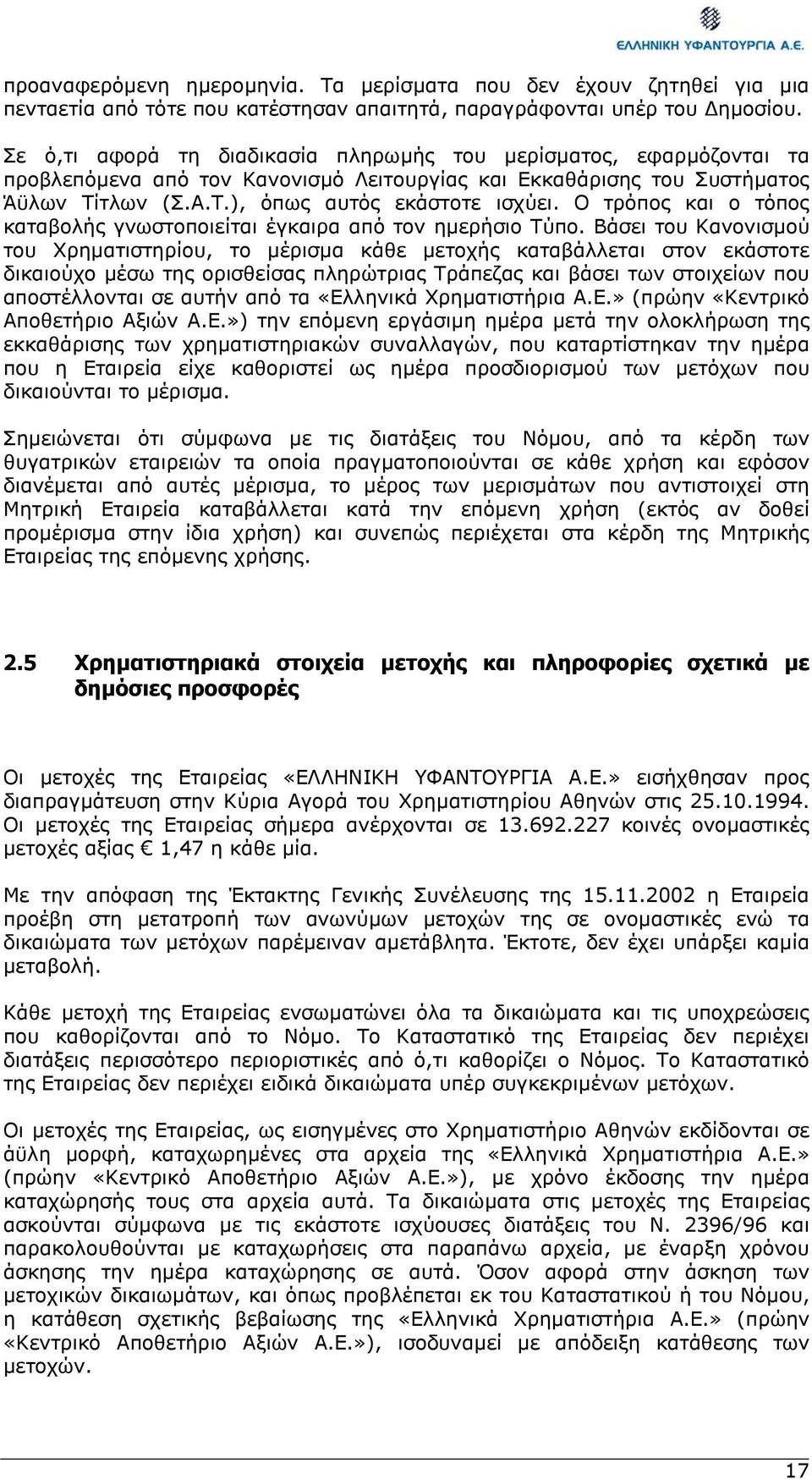 Ο τρόπος και ο τόπος καταβολής γνωστοποιείται έγκαιρα από τον ηµερήσιο Τύπο.