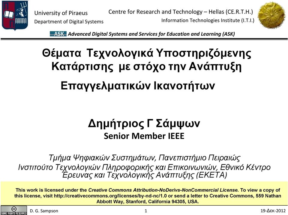 Ανάπτυξης (ΕΚΕΤΑ) This work is licensed under the Creative Commons Attribution-NoDerivs-NonCommercial License.