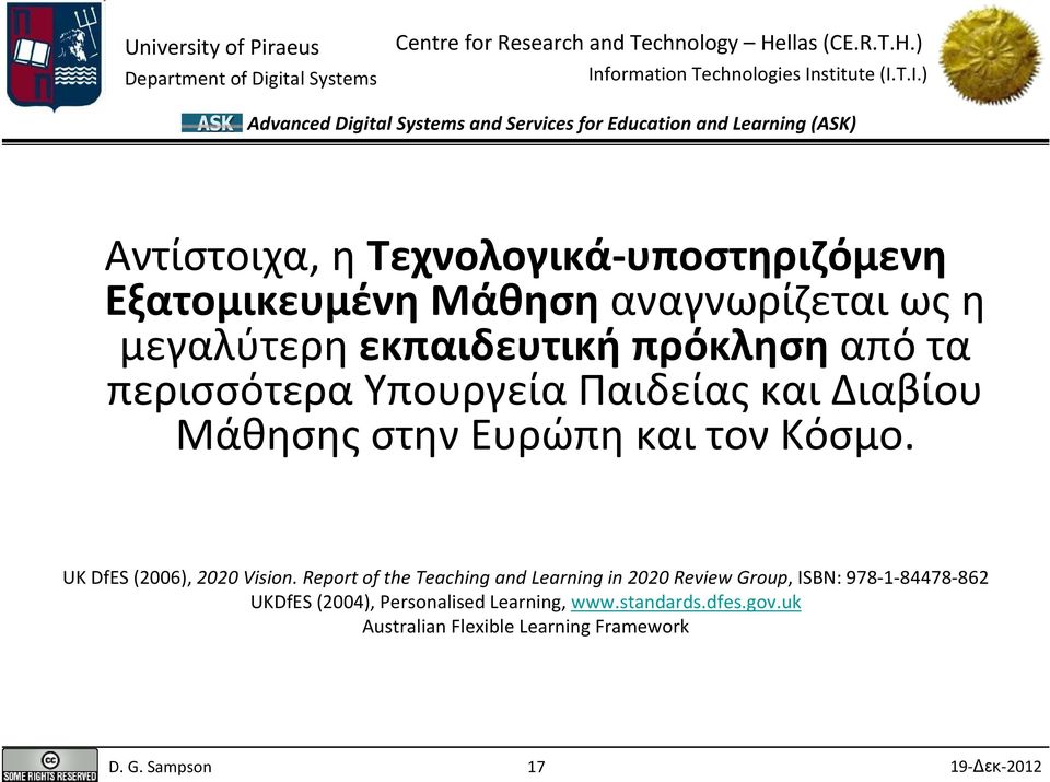 Κόσμο. UK DfES (2006), 2020 Vision.