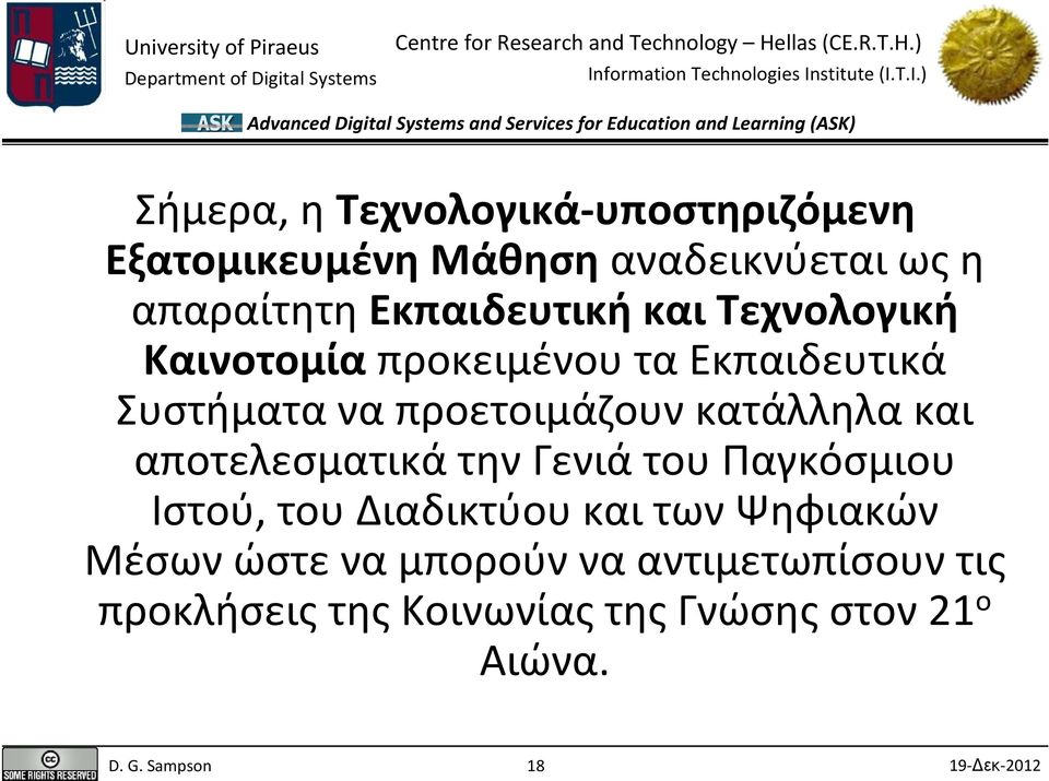 προετοιμάζουν κατάλληλα και αποτελεσματικά την Γενιά του Παγκόσμιου Ιστού, του Διαδικτύου