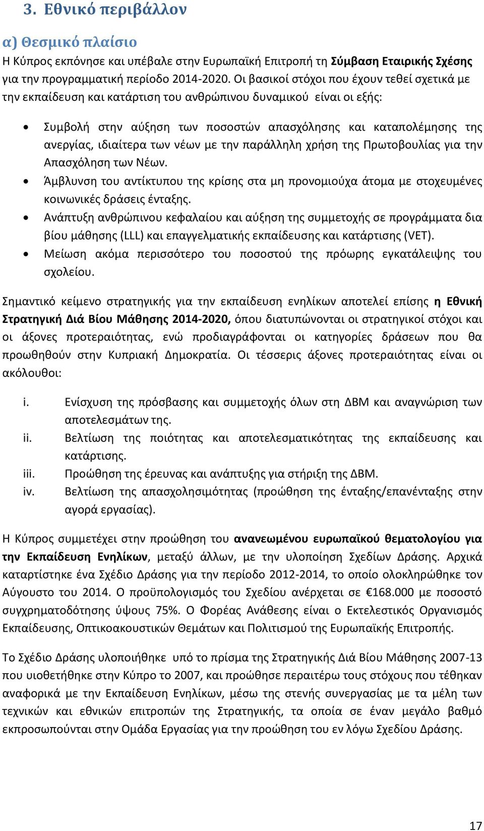 ιδιαίτερα των νζων με τθν παράλλθλθ χριςθ τθσ Ρρωτοβουλίασ για τθν Απαςχόλθςθ των Νζων. Άμβλυνςθ του αντίκτυπου τθσ κρίςθσ ςτα μθ προνομιοφχα άτομα με ςτοχευμζνεσ κοινωνικζσ δράςεισ ζνταξθσ.