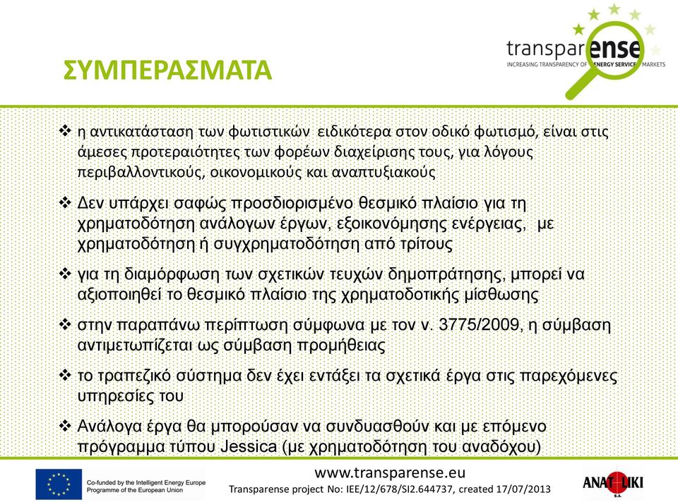 των σχετικών τευχών δημοπράτησης, μπορεί να αξιοποιηθεί το θεσμικό πλαίσιο της χρηματοδοτικής μίσθωσης στην παραπάνω περίπτωση σύμφωνα με τον ν.