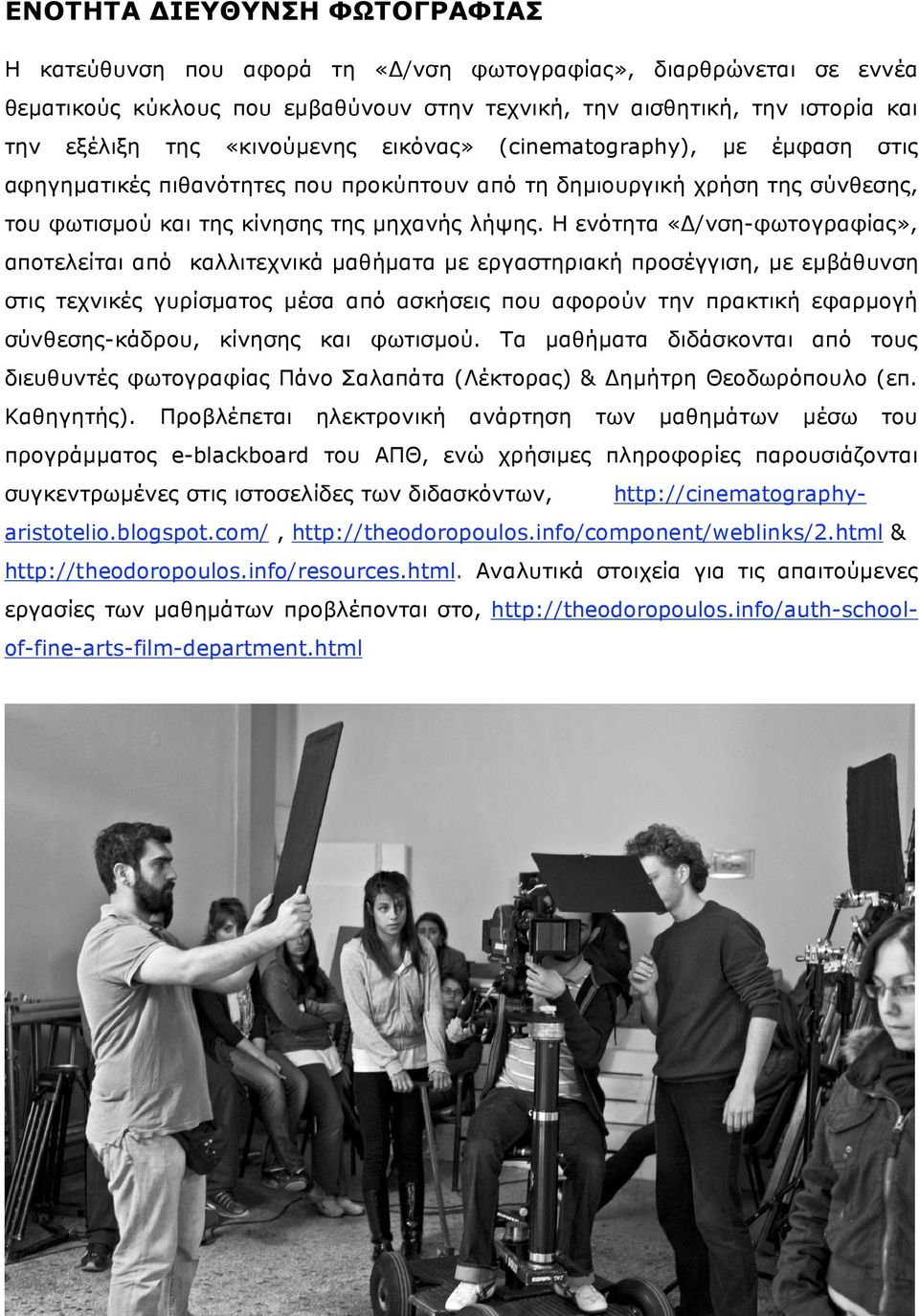 Η ενότητα «Δ/νση-φωτογραφίας», αποτελείται από καλλιτεχνικά µαθήµατα µε εργαστηριακή προσέγγιση, µε εµβάθυνση στις τεχνικές γυρίσµατος µέσα από ασκήσεις που αφορούν την πρακτική εφαρµογή