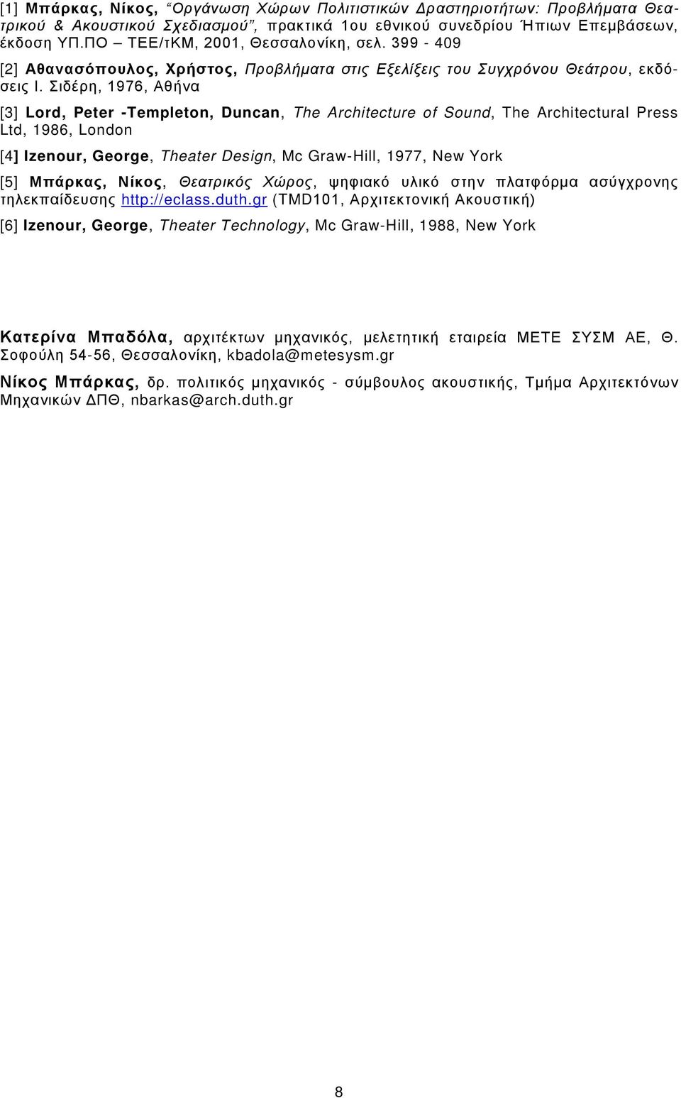 Σιδέρη, 1976, Αθήνα [3] Lord, Peter -Templeton, Duncan, The Architecture of Sound, The Architectural Press Ltd, 1986, London [4] Izenour, George, Theater Design, Mc Graw-Hill, 1977, New York [5]