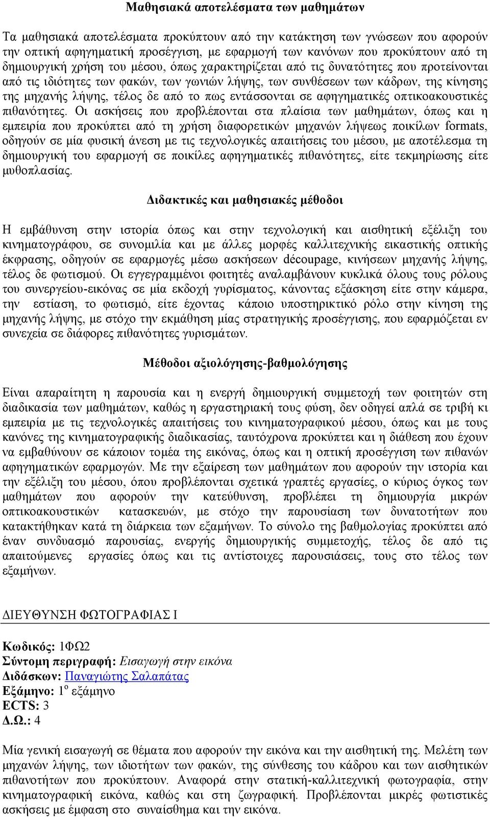 από το πως εντάσσονται σε αφηγηµατικές οπτικοακουστικές πιθανότητες.