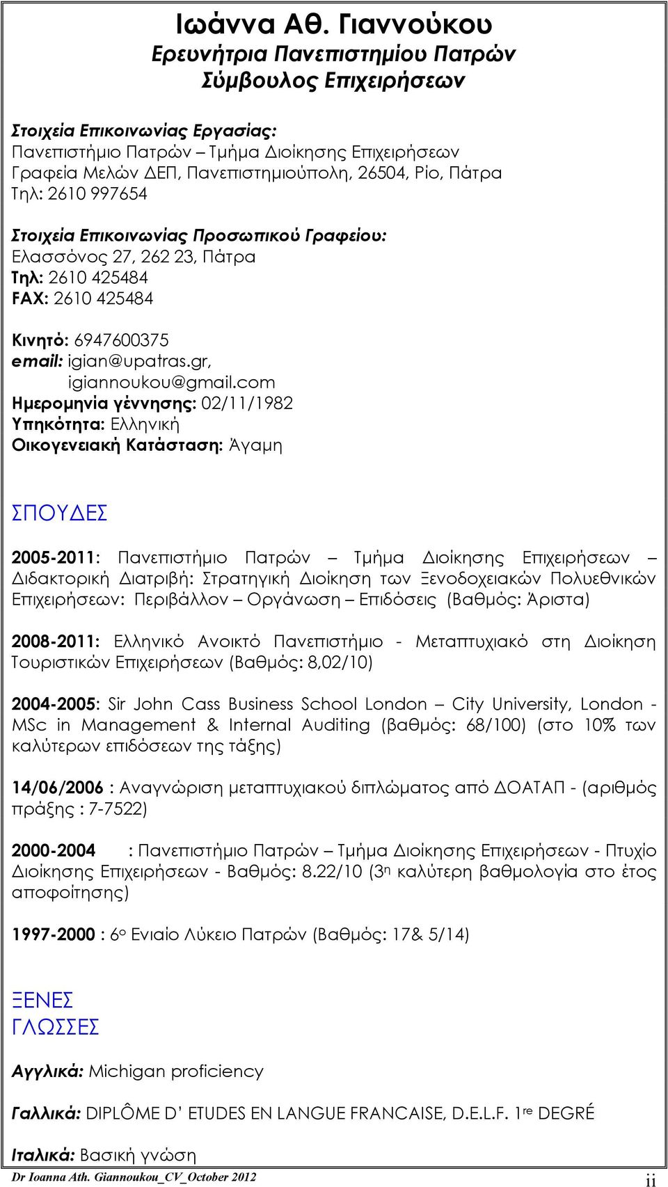 Πάτρα Τηλ: 2610 997654 Στοιχεία Επικοινωνίας Προσωπικού Γραφείου: Ελασσόνος 27, 262 23, Πάτρα Τηλ: 2610 425484 FAX: 2610 425484 Κινητό: 6947600375 email: igian@upatras.gr, igiannoukou@gmail.