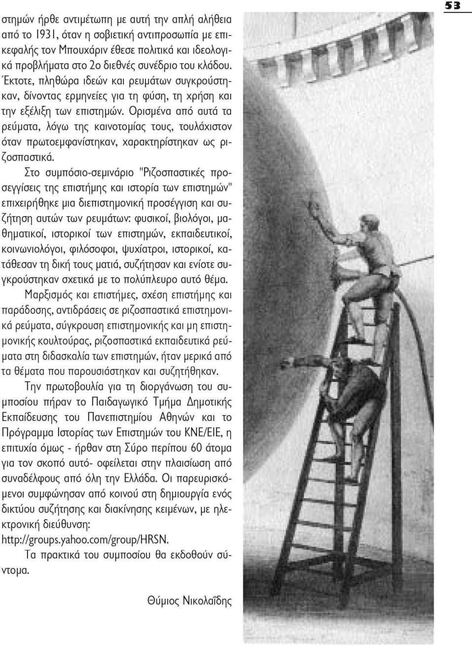 Ορισμένα από αυτά τα ρεύματα, λόγω της καινοτομίας τους, τουλάχιστον όταν πρωτοεμφανίστηκαν, χαρακτηρίστηκαν ως ριζοσπαστικά.