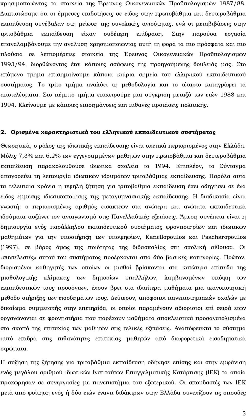 ουδέτερη επίδραση.