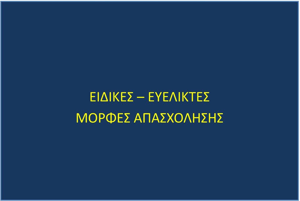 ΜΟΡΦΕΣ