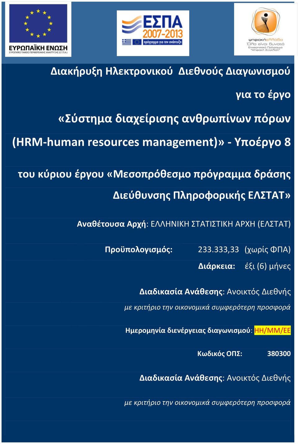Ρροχπολογιςμόσ: 233.