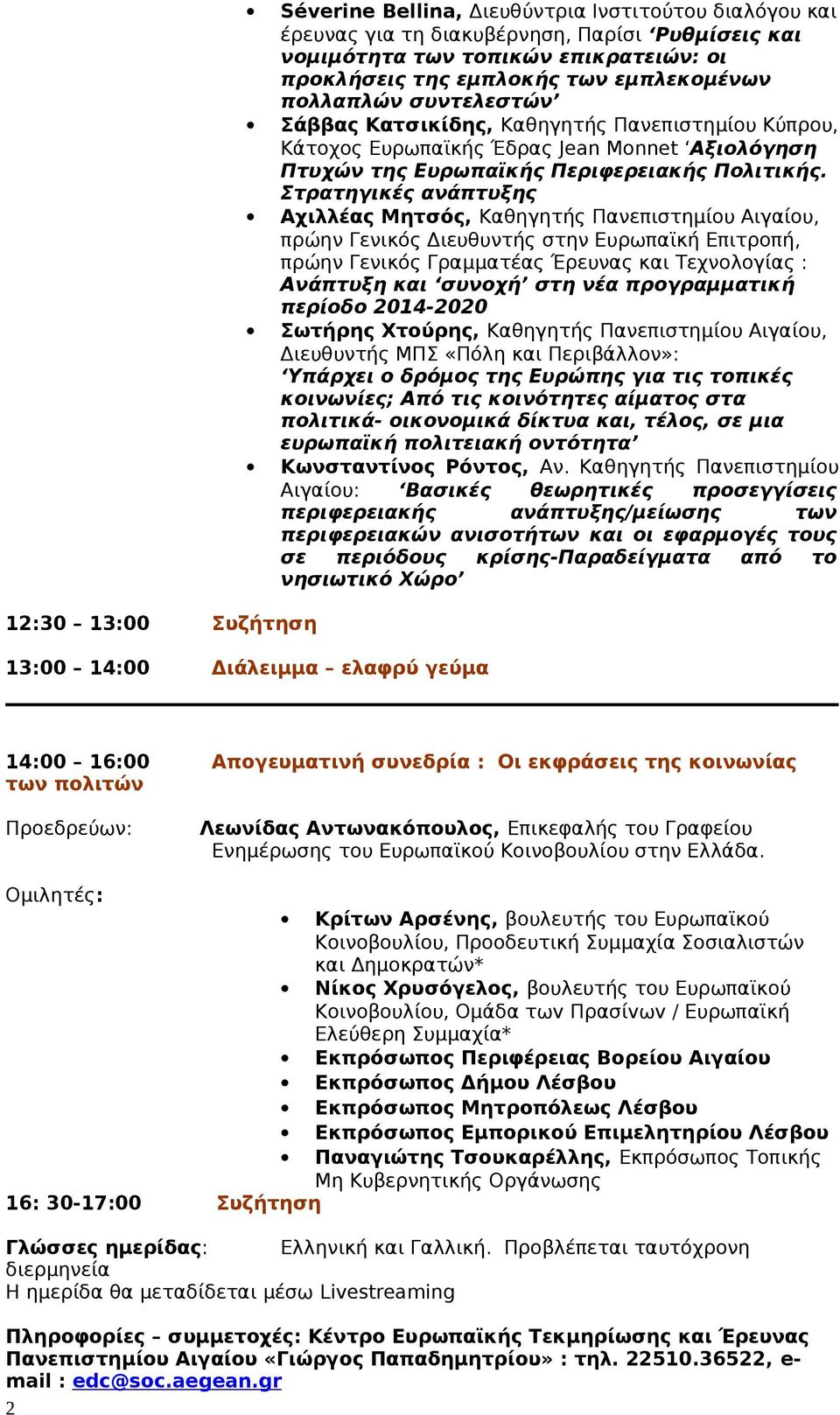 Στρατηγικές ανάπτυξης Αχιλλέας Μητσός, Καθηγητής Πανεπιστημίου Αιγαίου, πρώην Γενικός Διευθυντής στην Ευρωπαϊκή Επιτροπή, πρώην Γενικός Γραμματέας Έρευνας και Τεχνολογίας : Ανάπτυξη και συνοχή στη