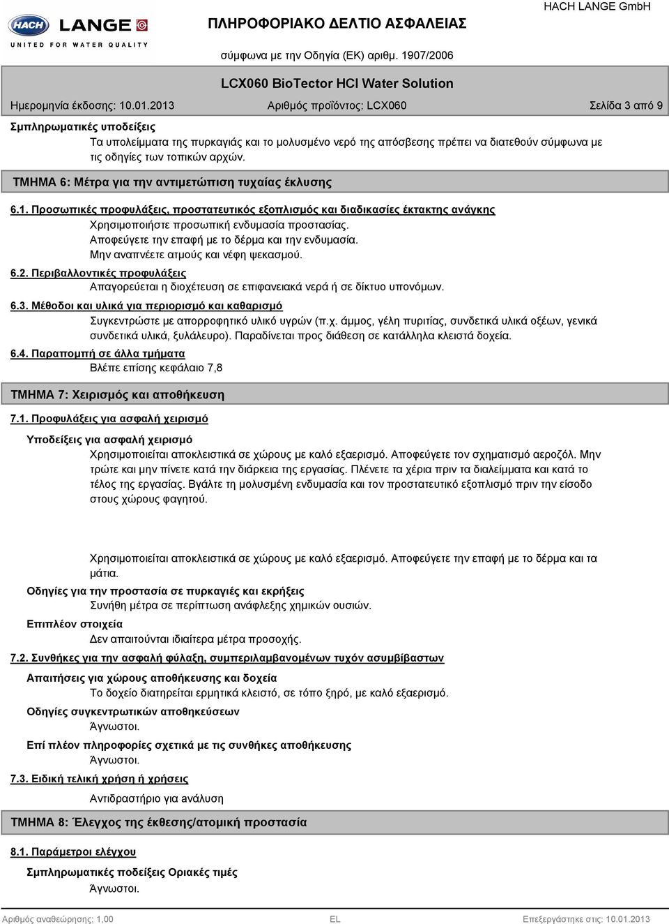 Αποφεύγετε την επαφή με το δέρμα και την ενδυμασία. Μην αναπνέετε ατμούς και νέφη ψεκασμού. 6.2. Περιβαλλοντικές προφυλάξεις Απαγορεύεται η διοχέτευση σε επιφανειακά νερά ή σε δίκτυο υπονόμων. 6.3.