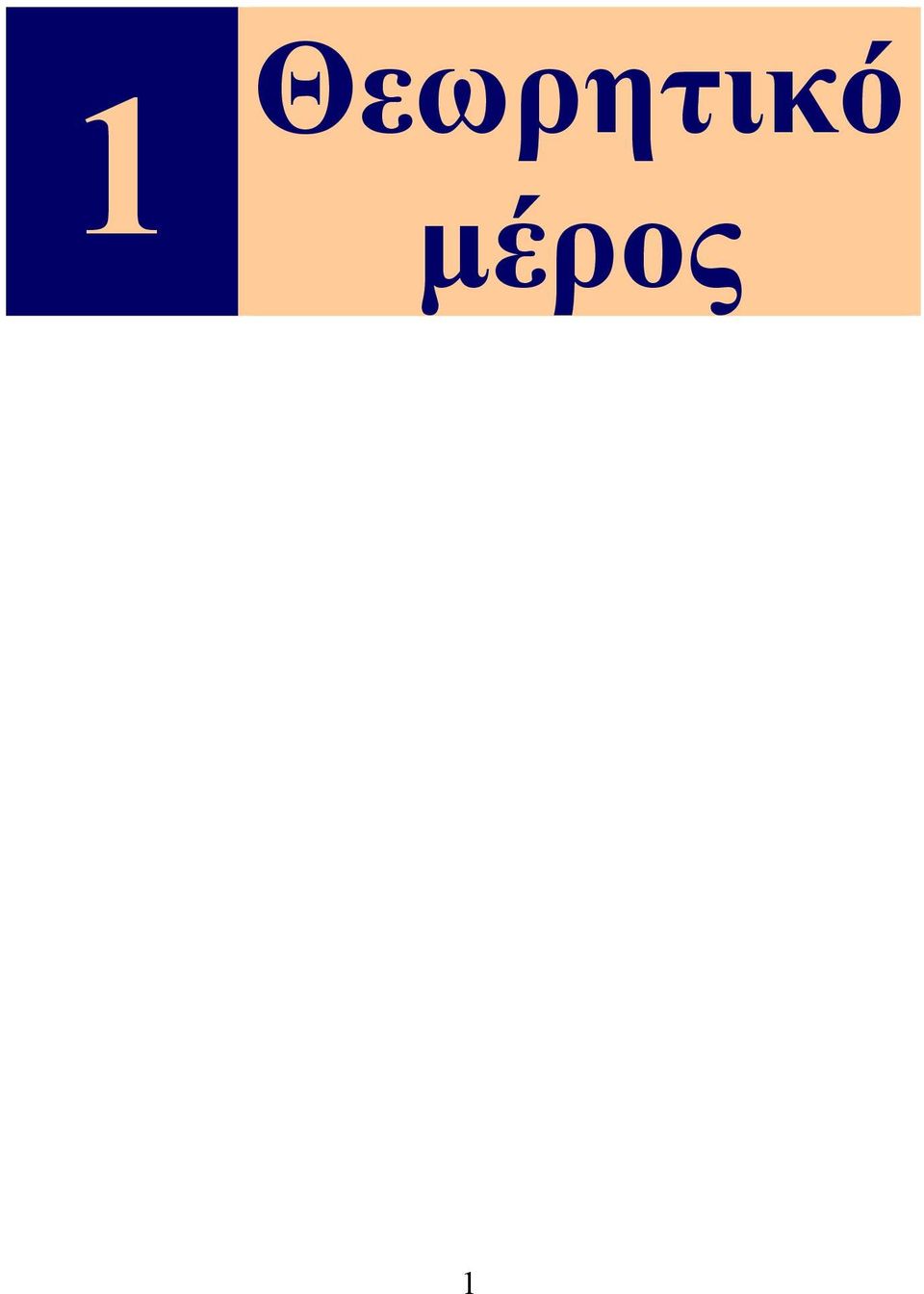 µέρος