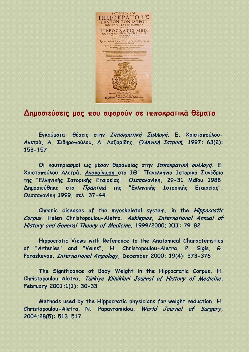 Ανακοίνωση στο ΙΘ Πανελλήνιο Ιστορικό Συνέδριο της "Ελληνικής Ιστορικής Εταιρείας". Θεσσαλονίκη, 29-31 Μαΐου 1988. Δημοσιεύθηκε στα Πρακτικά της "Ελληνικής Ιστορικής Εταιρείας", Θεσσαλονίκη 1999, σελ.
