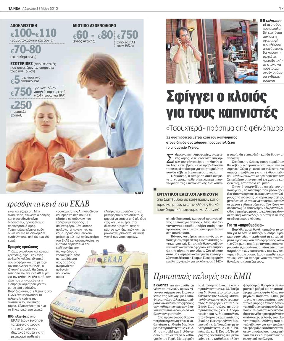 πρόστιμα από φθινόπωρο Â ÛÙËÚfiÙÂÚ Ì ÙÚ Î Ù ÙÔ Î appleó ÛÌ ÙÔ ÛÙÔ ËÌfiÛÈÔ ÒÚÔ appleúôû Ó ÙÔÏ ÂÙ È ÙÔ appleô ÚÁÂ Ô ÀÁÂ.