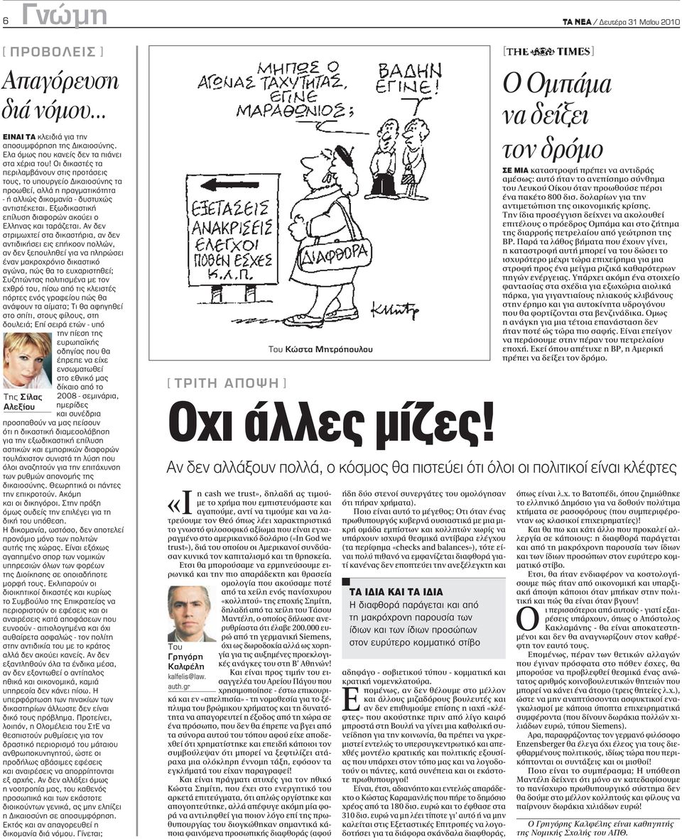 Εξωδικαστική επίλυση διαφορών ακούει ο Ελληνας και ταράζεται.