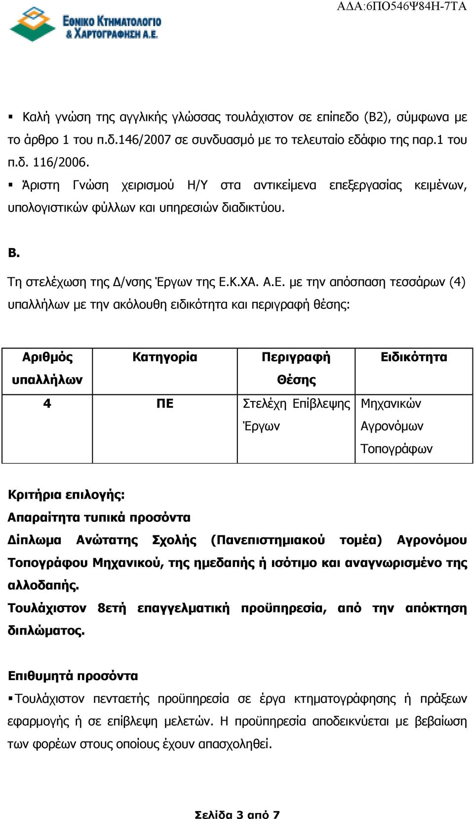 Κ.ΧΑ. Α.Ε.