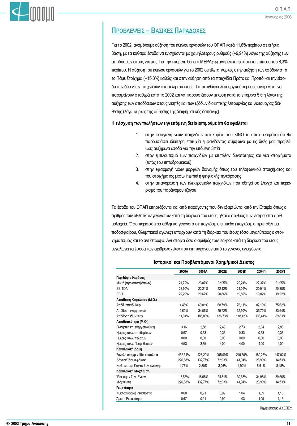 Η αύξηση του κύκλου εργασιών για το 2002 οφείλεται κυρίως στην αύξηση των εσόδων από το Πάµε Στοίχηµα (+15,3%) καθώς και στην αύξηση από τα παιχνίδια Πρότο και Προπό και την είσοδο των δύο νέων