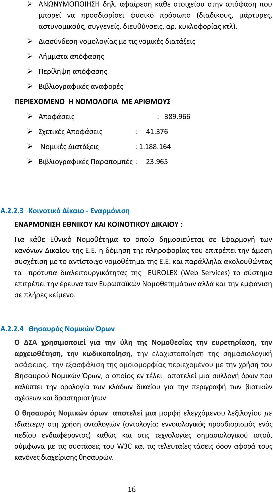 376 Νομικές Διατάξεις : 1.188.164 Βιβλιογραφικές Παραπομπές : 23