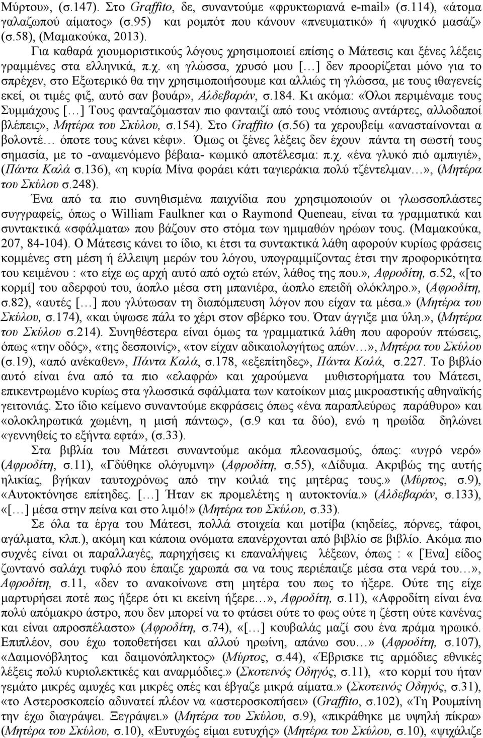 ουµοριστικούς λόγους χρ