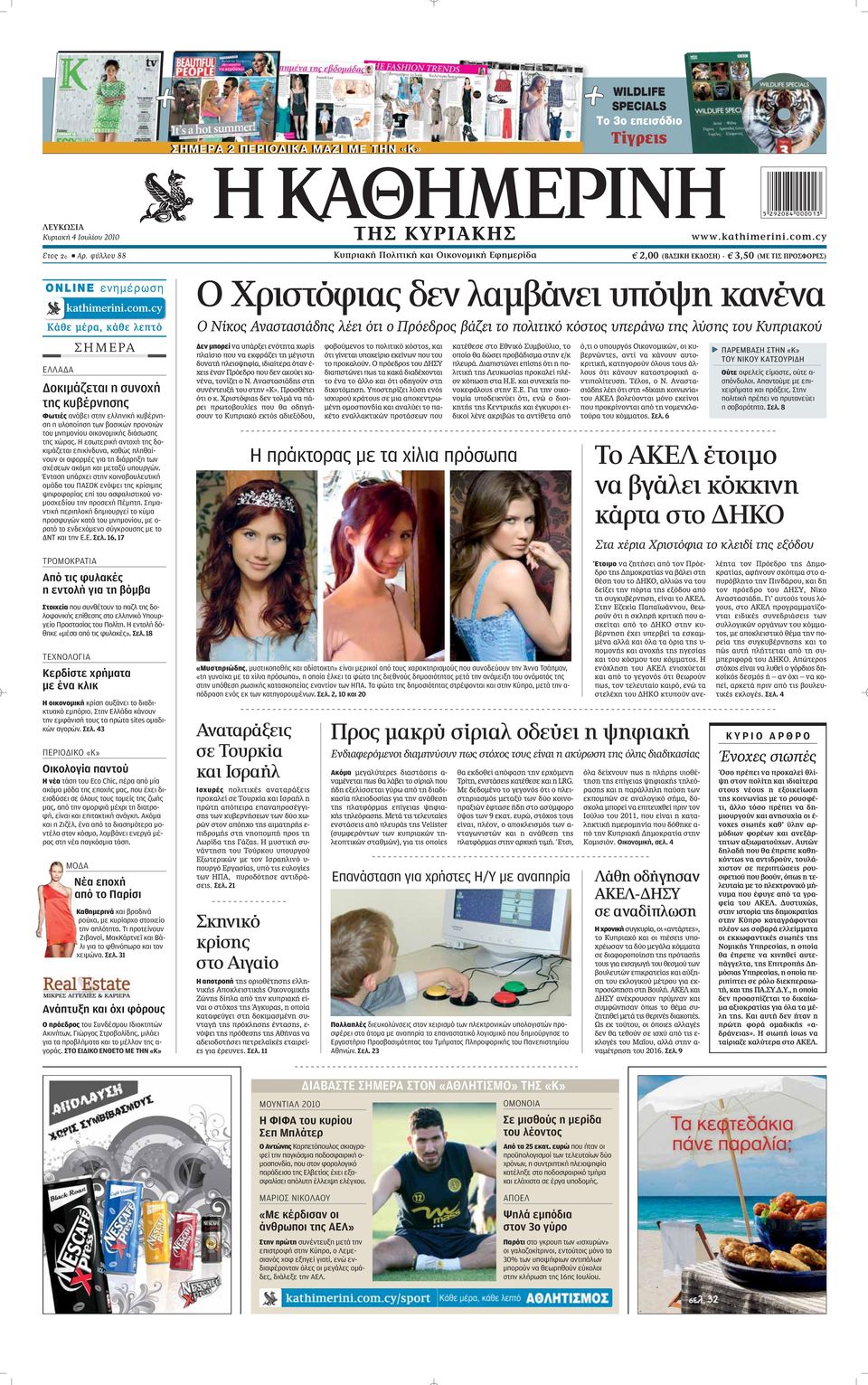 του μνημονίου οικονομικής διάσωσης της χώρας. Η εσωτερική αντοχή της δοκιμάζεται επικίνδυνα, καθώς πληθαίνουν οι αφορμές για τη διάρρηξη των σχέσεων ακόμη και μεταξύ υπουργών.