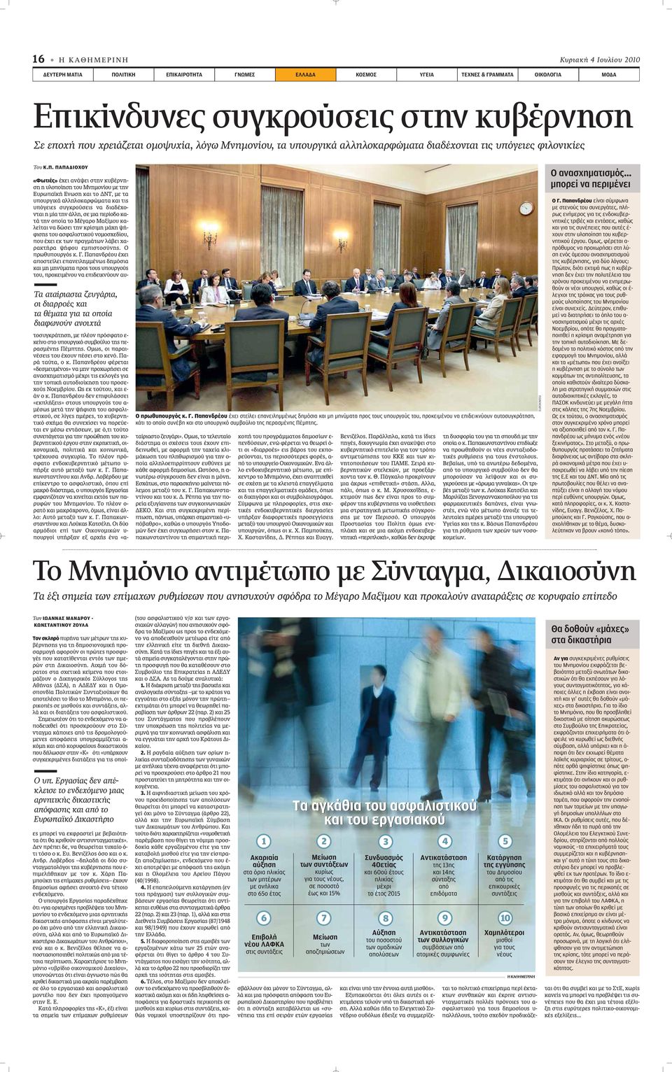 ΠΑΠΑΔΙΟΧΟΥ «Φωτιές» ÂÈ Ó ÂÈ ÛÙËÓ Î ÚÓË- ÛË Ë ÏÔappleÔ ËÛË ÙÔ ªÓËÌÔÓ Ô ÌÂ ÙËÓ Úˆapple Î ÓˆÛË Î È ÙÔ Δ, ÌÂ Ù appleô ÚÁÈÎ ÏÏËÏÔÎ ÚÊÒÌ Ù Î È ÙÈ applefiáâèâ Û ÁÎÚÔ ÛÂÈ Ó È Ô- ÓÙ È Ë Ì ÙËÓ ÏÏË, ÛÂ ÌÈ