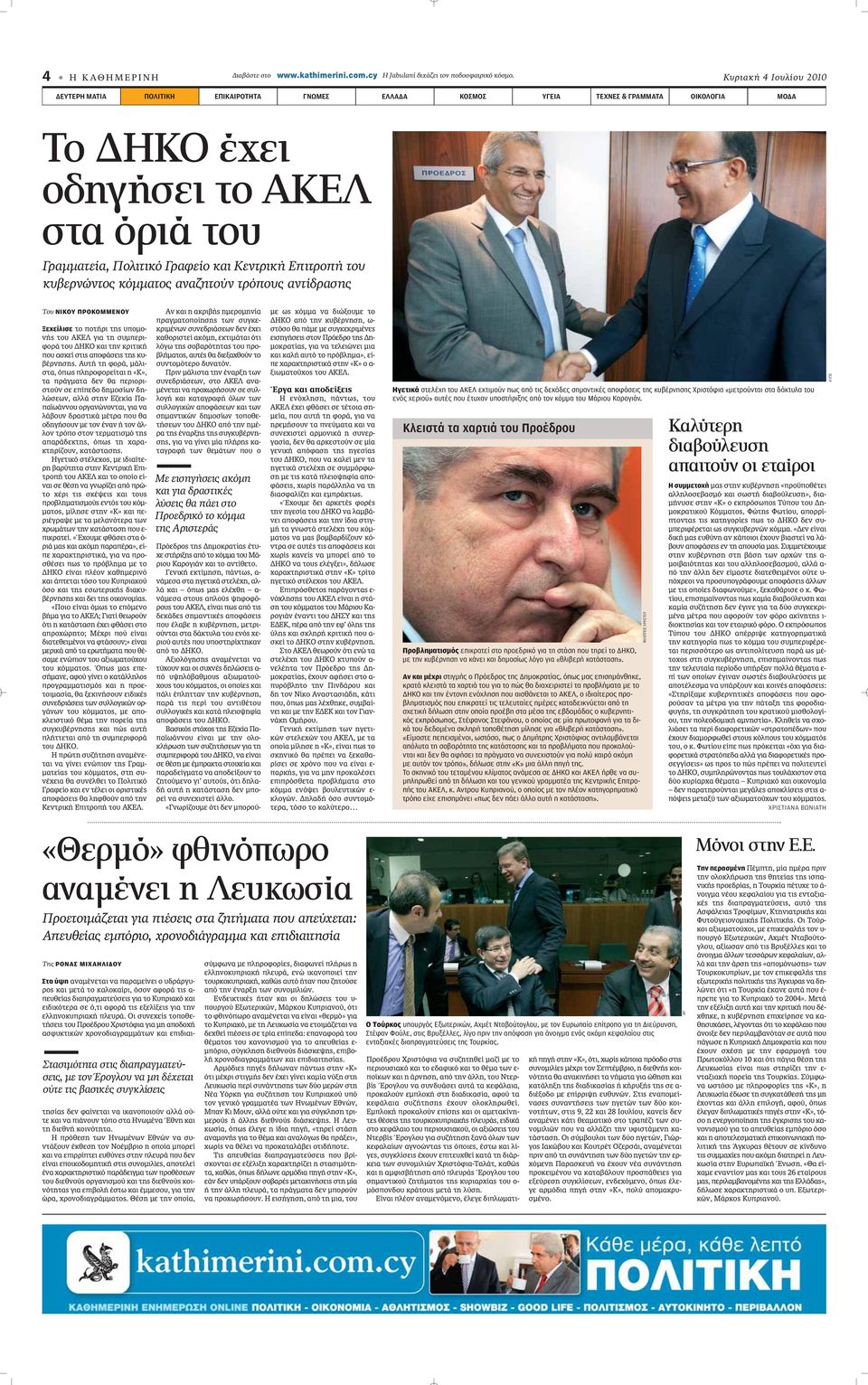 Κεντρική Επιτροπή του κυβερνώντος κόμματος αναζητούν τρόπους αντίδρασης Του ΝΙΚΟΥ ΠΡΟΚΟΜΜΕΝΟΥ Ξεχείλισε ÙÔ appleôù ÚÈ ÙË appleôìô- Ó ÙÔ ÁÈ ÙË Û ÌappleÂÚÈ- ÊÔÚ ÙÔ Î È ÙËÓ ÎÚÈÙÈÎ appleô ÛÎÂ ÛÙÈ appleôê