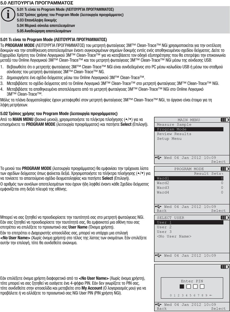 01 Τι είναι το Program Mode (ΛΕΙΤΟΥΡΓΙΑ ΠΡΟΓΡΑΜΜΑΤΟΣ) Το PROGRAM MODE (ΛΕΙΤΟΥΡΓΙΑ ΠΡΟΓΡΑΜΜΑΤΟΣ) του μετρητή φωταύγειας 3M Clean Trace NGi χρησιμοποιείται για την εκτέλεση δοκιμών και την αποθήκευση