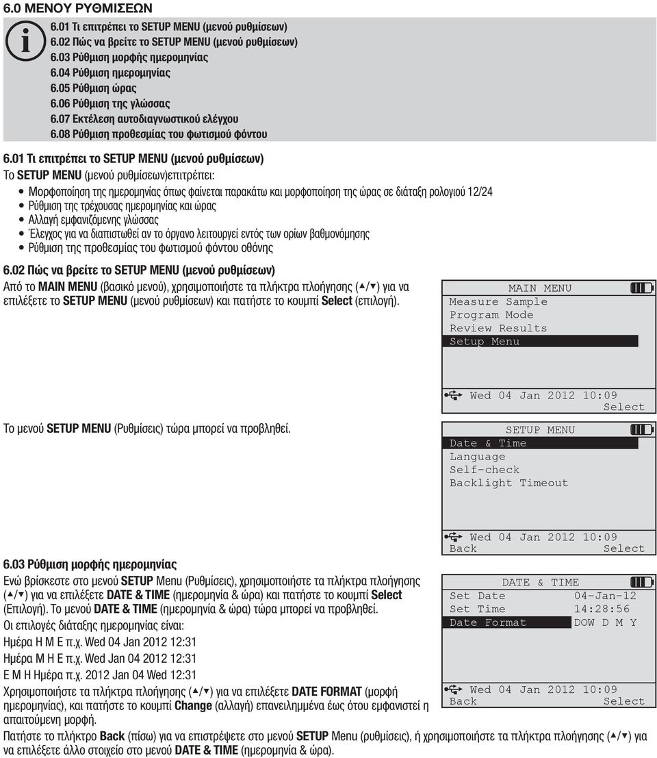 01 Τι επιτρέπει το SETUP MENU (μενού ρυθμίσεων) Το SETUP MENU (μενού ρυθμίσεων)επιτρέπει: Μορφοποίηση της ημερομηνίας όπως φαίνεται παρακάτω και μορφοποίηση της ώρας σε διάταξη ρολογιού 12/24 Ρύθμιση