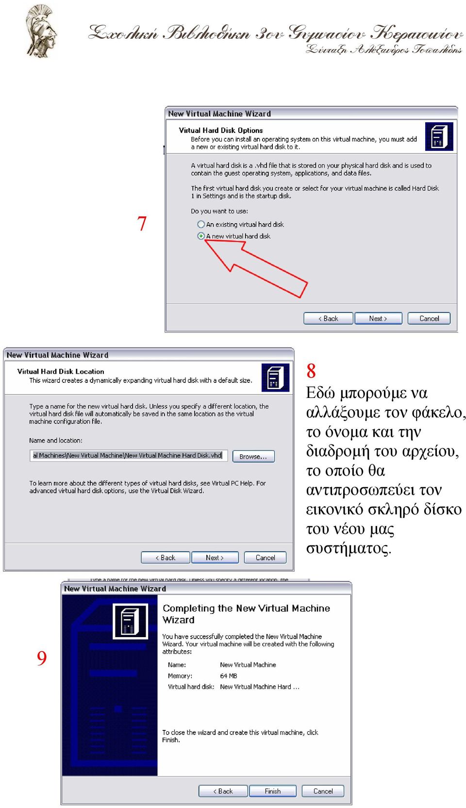 αρχείου, το οποίο θα αντιπροσωπεύει τον