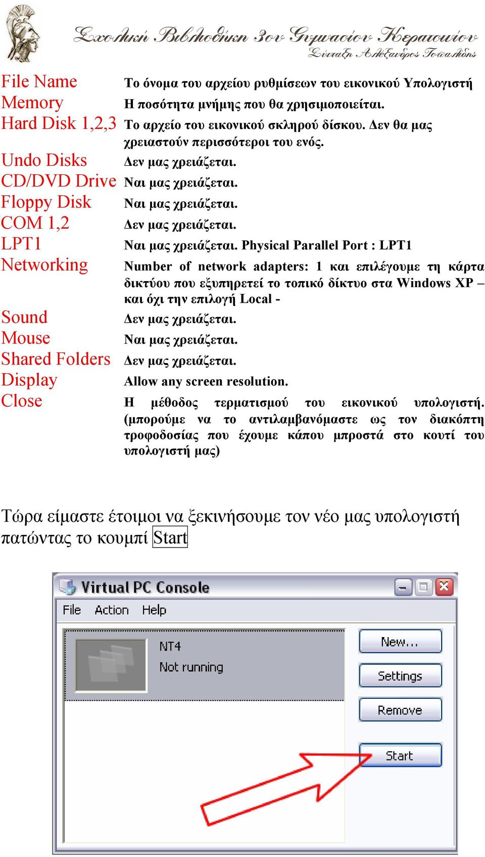 Mouse Ναι μας χρειάζεται. Shared Folders Δεν μας χρειάζεται.