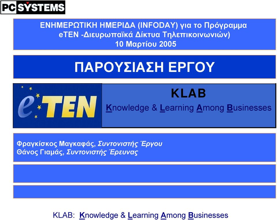 ΠΑΡΟΥΣΙΑΣΗ ΕΡΓΟΥ KLAB Knowledge & Learning Among