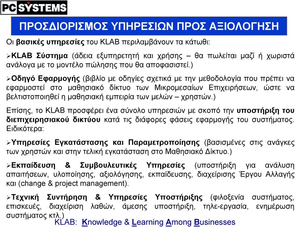 οδηγό Εφαρµογής (βιβλίο µε οδηγίεςσχετικάµε την µεθοδολογία που πρέπει να εφαρµοστεί στο µαθησιακό δίκτυο των Μικροµεσαίων Επιχειρήσεων, ώστε να βελτιστοποιηθεί η µαθησιακή εµπειρία των µελών χρηστών.