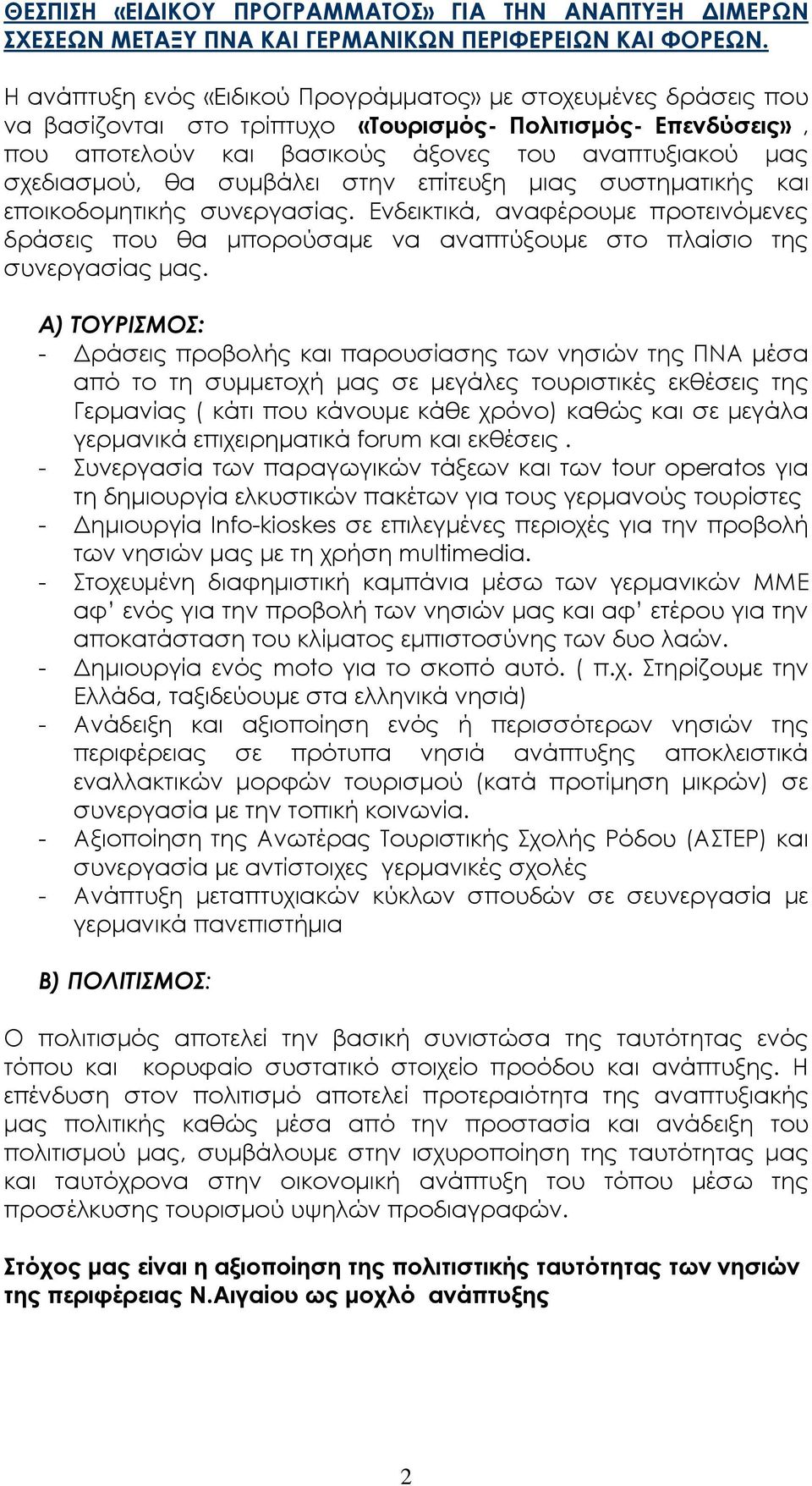 συµβάλει στην επίτευξη µιας συστηµατικής και εποικοδοµητικής συνεργασίας. Ενδεικτικά, αναφέρουµε προτεινόµενες δράσεις που θα µπορούσαµε να αναπτύξουµε στο πλαίσιο της συνεργασίας µας.