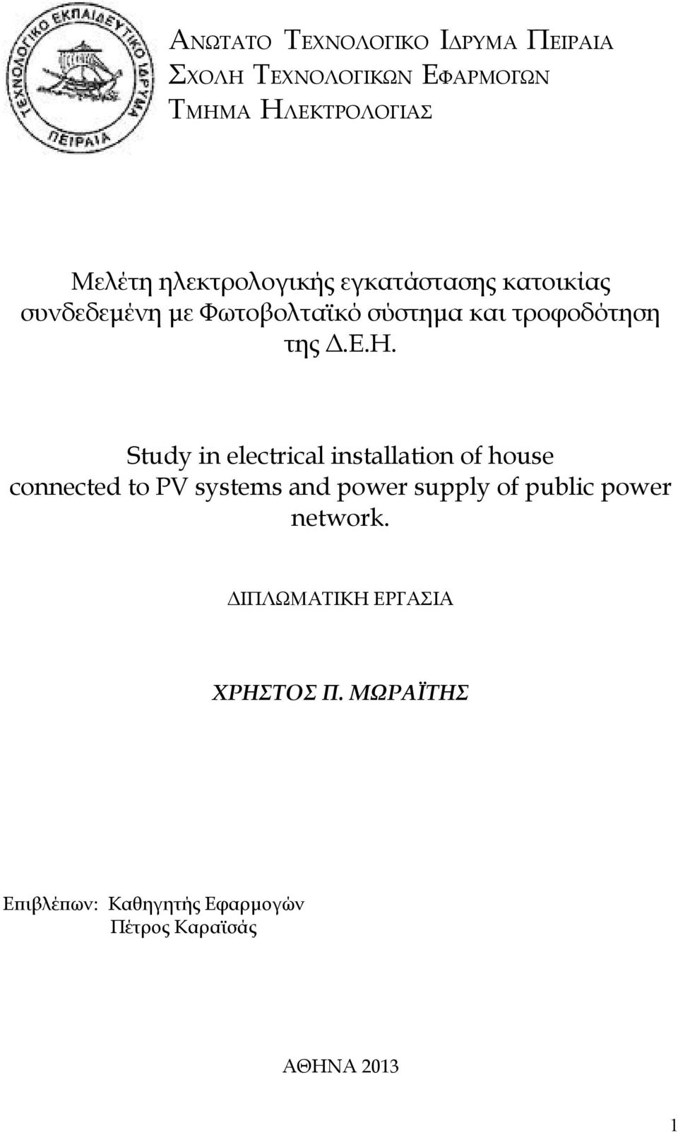 Study in electrical installation of house connected to PV systems and power supply of public power